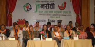 जनसेवी बचत तथा ऋण सहकारीको सातौँ वार्षिक साधारण सभा सम्पन्न